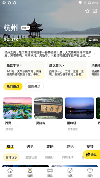 游俠客旅行