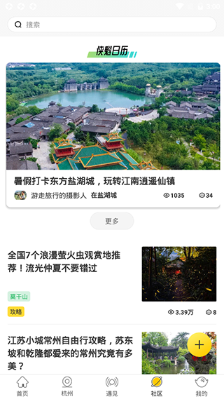 游俠客旅行