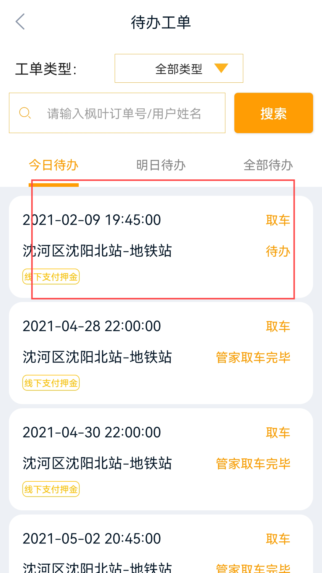 楓葉出行手機(jī)版