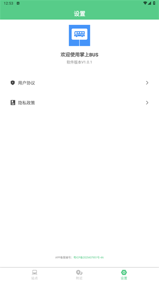 掌上BUS
