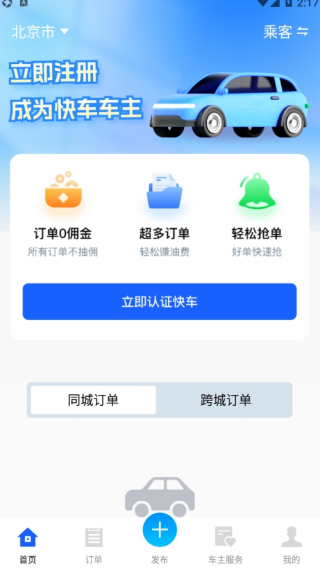 快車司機端