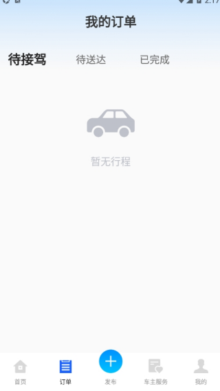 快車司機端
