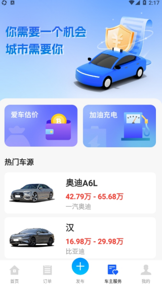 快車司機端