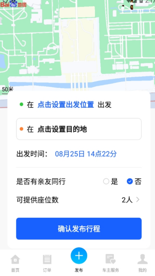 快車司機端