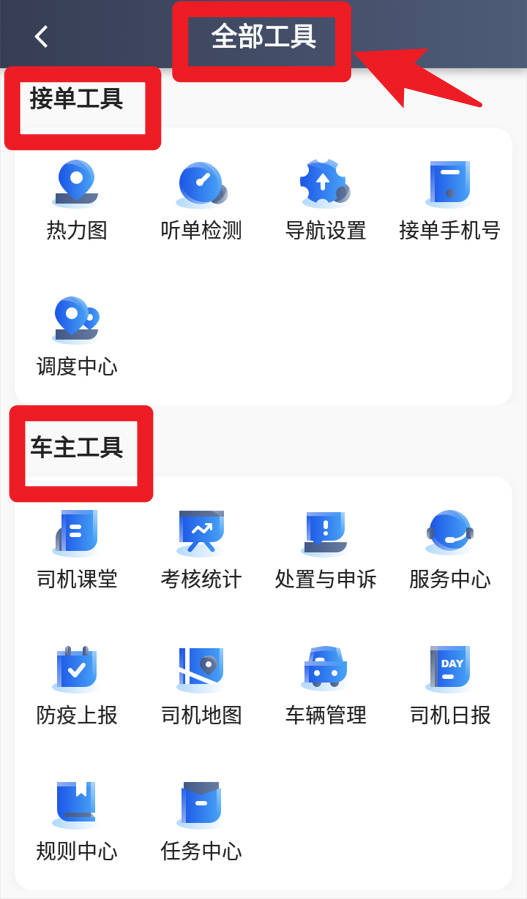 及客司機(jī)手機(jī)版