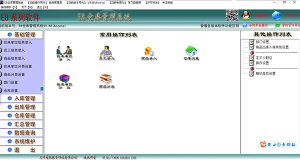 E8倉(cāng)庫(kù)管理軟件