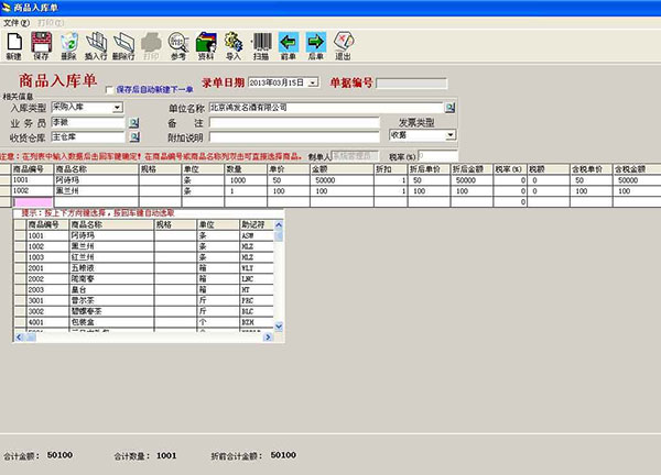 E8倉(cāng)庫(kù)管理軟件