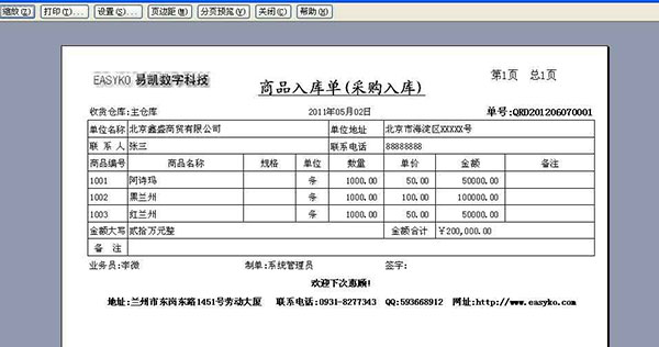 E8倉(cāng)庫(kù)管理軟件