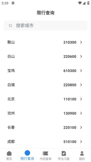 交通違章代碼查詢