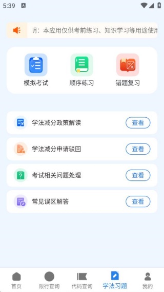 交通違章代碼查詢