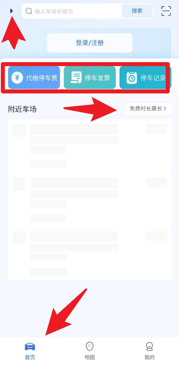 一點停app官方版