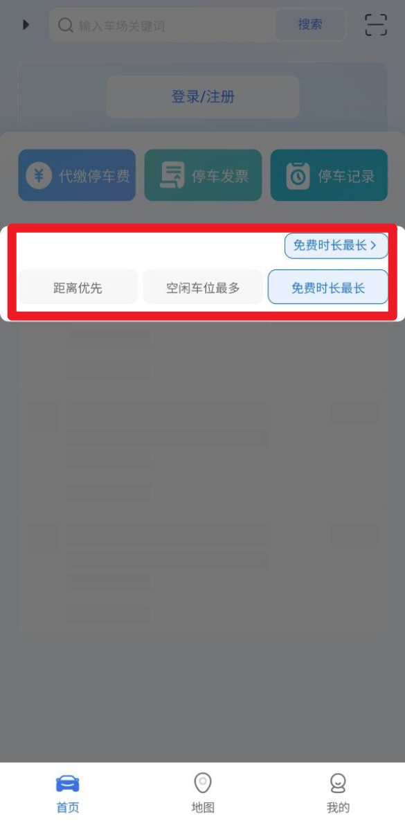 一點停app官方版