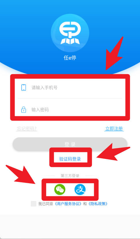 任e停手機版