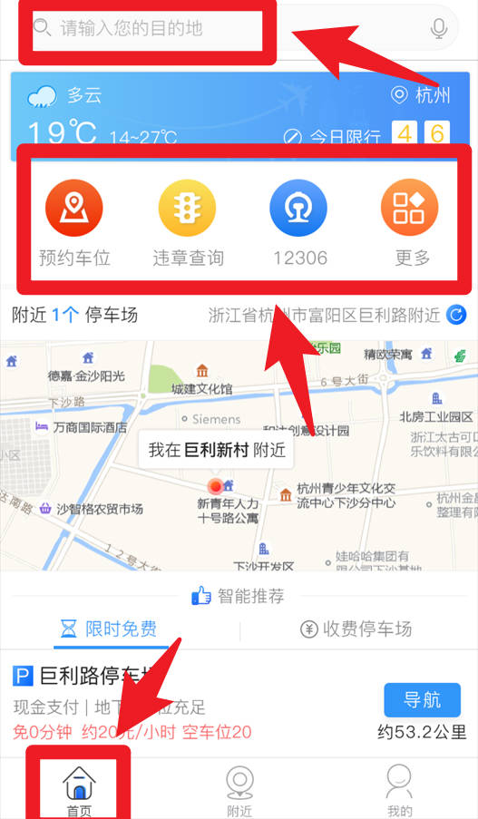 任e停手機版
