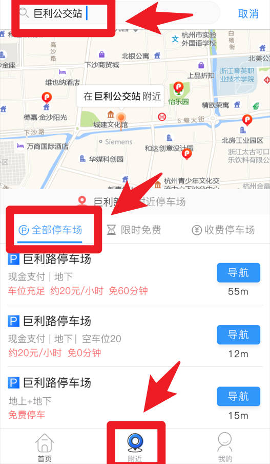 任e停手機版