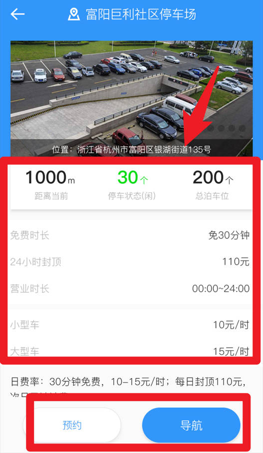 任e停手機版