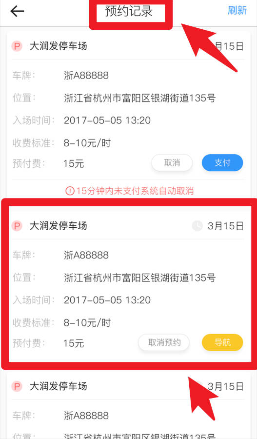 任e停手機版