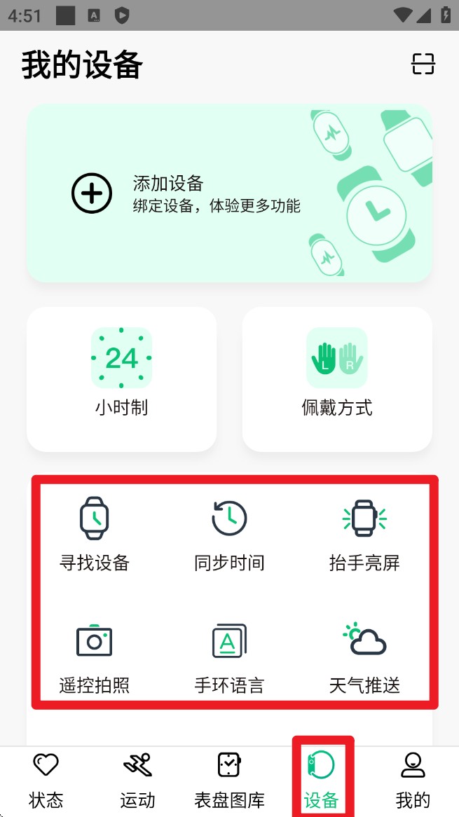 MasWear正式版