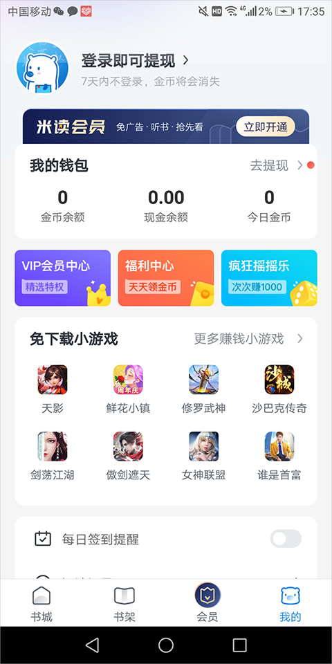 米讀小說