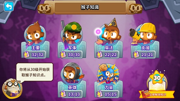 氣球塔防6