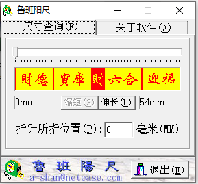 魯班陽尺軟件