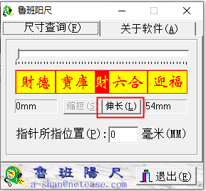 魯班陽尺軟件