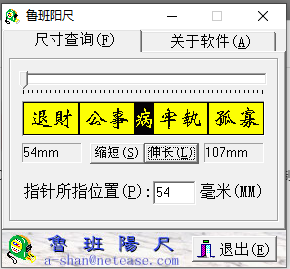 魯班陽尺軟件
