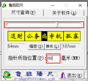 魯班陽尺軟件