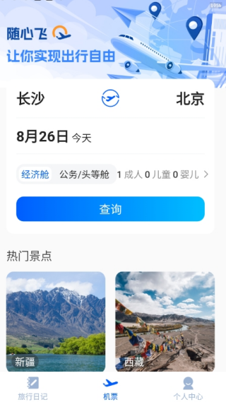特價機票幫
