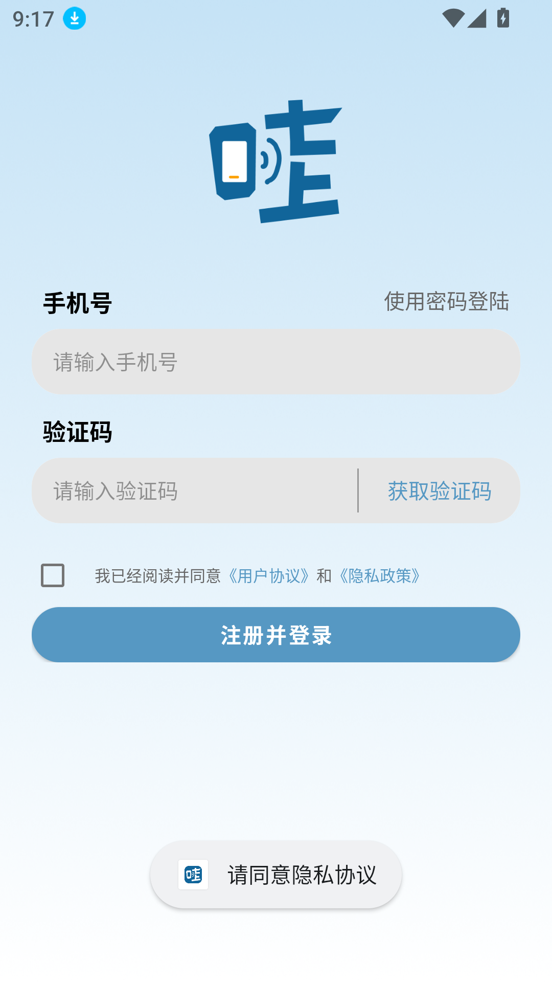 Wa云手機