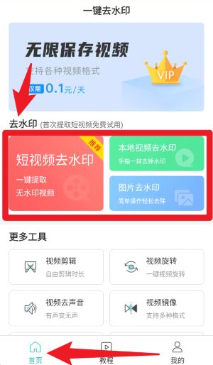 一鍵去水印官網(wǎng)版