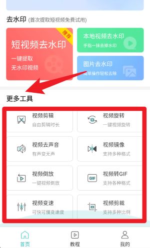 一鍵去水印官網(wǎng)版