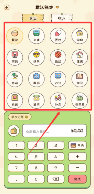 蘑菇記賬