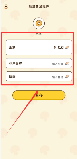 蘑菇記賬