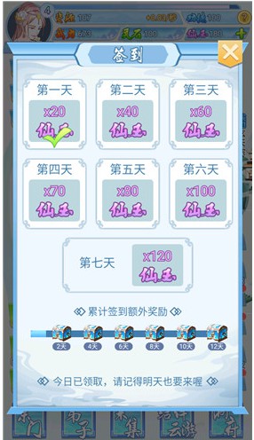 掌門來修仙