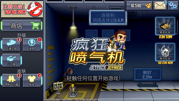 瘋狂噴氣機(jī)