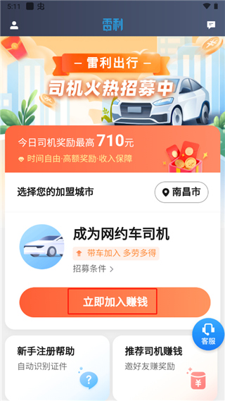 雷利出行司機端