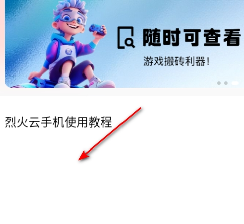 烈火云手機(jī)手機(jī)版