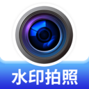 水印高清相機王