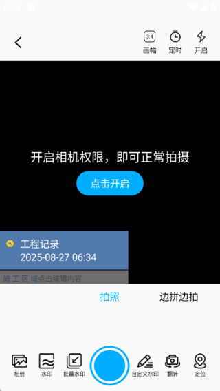 水印高清相機王
