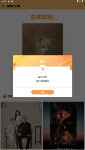 愛拼長圖手機版