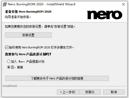 nero2020中文免費(fèi)版