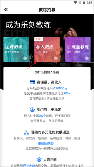 樂刻教練