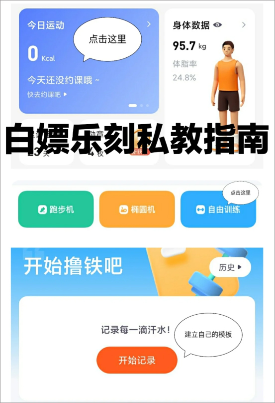 樂刻教練