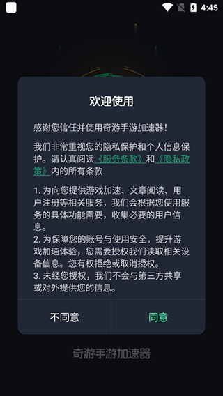 奇游加速器