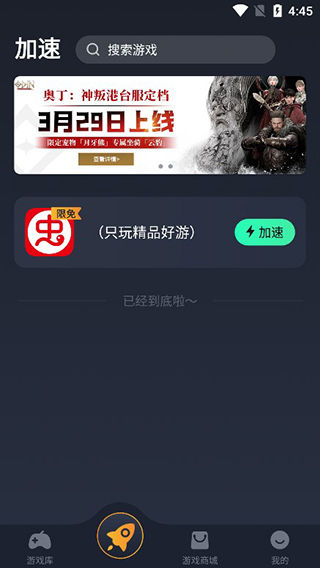 奇游加速器