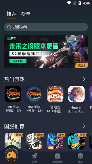 奇游加速器
