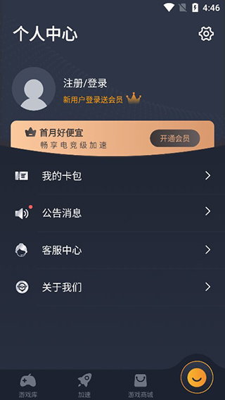 奇游加速器