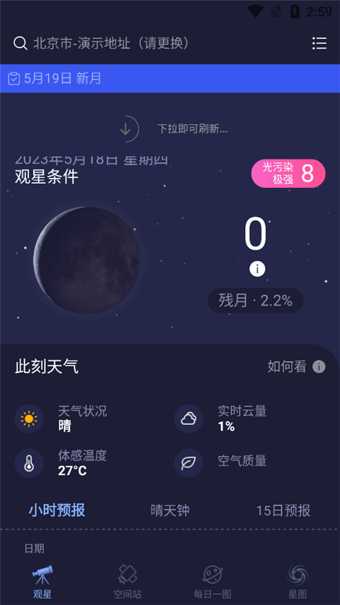 天文通app