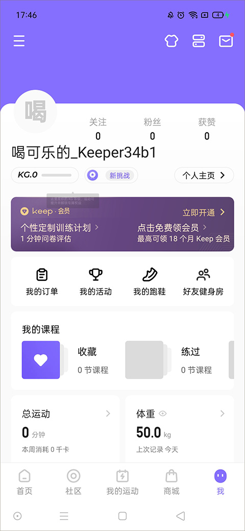 keep跑步健身計步瑜伽app